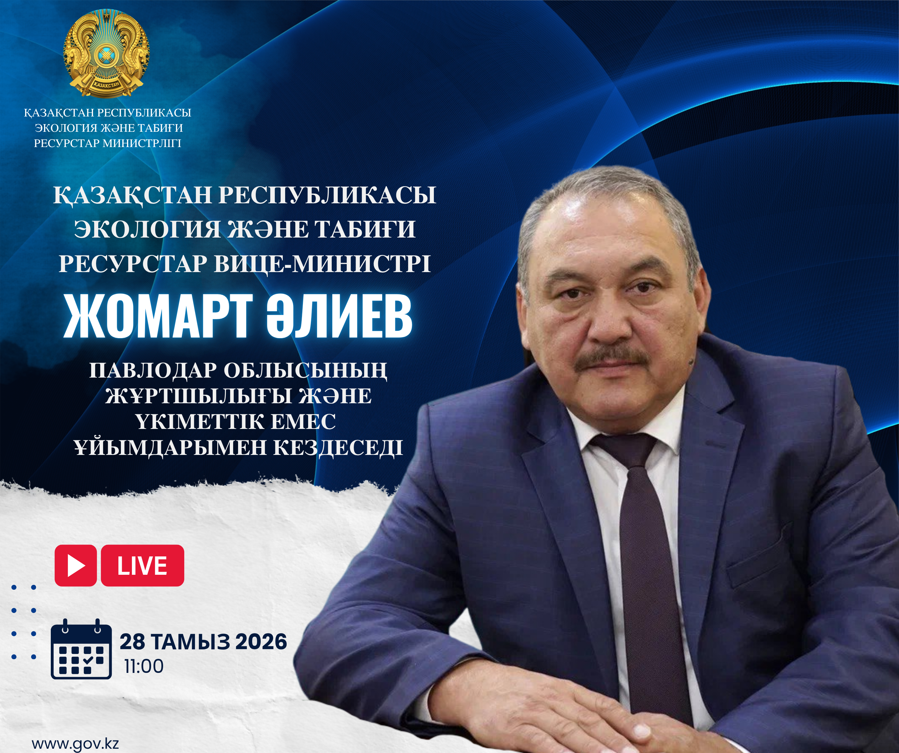 Объявление о встрече вице-министра экологии и природных ресурсов РК с жителями Павлодарской области