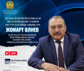 Объявление о встрече вице-министра экологии и природных ресурсов РК с жителями Павлодарской области