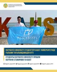 СТУДЕНТЫ KOZYBAYEV UNIVERSITY ПРОШЛИ НАУЧНУЮ СТАЖИРОВКУ В KAUST