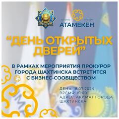 День открытых дверей!