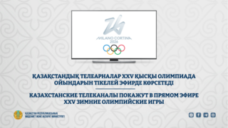 Казахстанские телеканалы покажут в прямом эфире XXV зимние Олимпийские игры