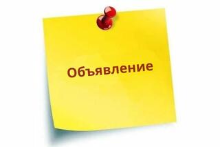 Объявление о проведении конкурса по определению и назначению участников временную управляющую компанию, для управления объектом кондоминиума многоквартирных жилых домов по городу Шахтинску