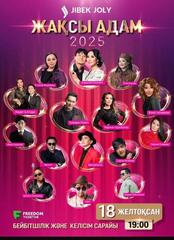 На телеканале «Jibek joly» состоится новогодний концерт «Жақсы адам – 2025»