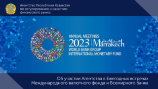 Об участии Агентства в Ежегодных встречах Международного валютного фонда и Всемирного банка