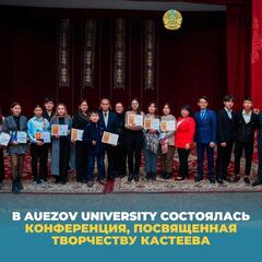 В Auezov University состоялась конференция, посвященная творчеству Кастеева