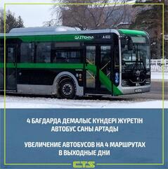 На четырех столичных маршрутах добавят новые автобусы в выходные дни