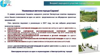 Уважаемые жители города Сарани!