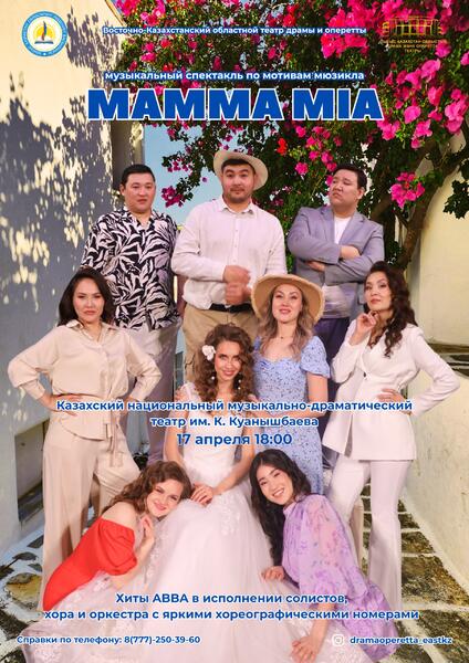 Театр из ВКО представит музыкальную постановку «Mamma Mia!» в Астане