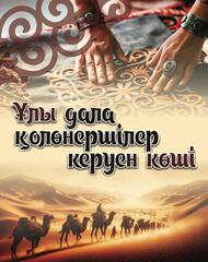Астанада Тәуелсіздік күніне орай респубдликалық қолөнер жәрмеңкесі өтеді