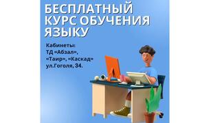 Дополнительная площадка для бесплатного изучения казахского и английского языков открылась в Караганде