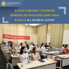 Казахстанские студенты приобрели практический опыт в Китае на летнем лагере