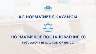 Конституционный Суд признал ограничения для коррупционеров в праве избираться конституционным