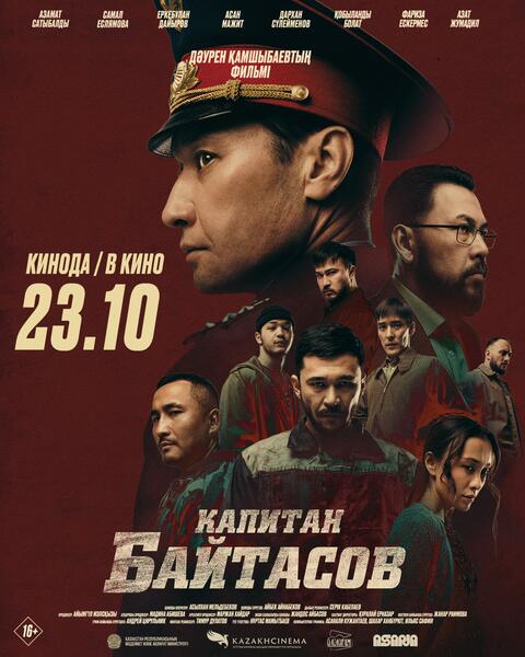 «Казахфильм» представит премьеру фильма о героическом подвиге казахстанского полицейского