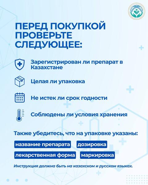 КАК ПРОВЕРИТЬ ЛЕКАРСТВО И ПОЛУЧИТЬ ПРЕПАРАТЫ ЗА СЧЕТ ГОСУДАРСТВА: РЕКОМЕНДАЦИИ МИНЗДРАВА