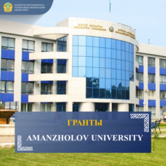 Дорогие абитуриенты, предоставляем вам информацию о грантах Amanzholov University!