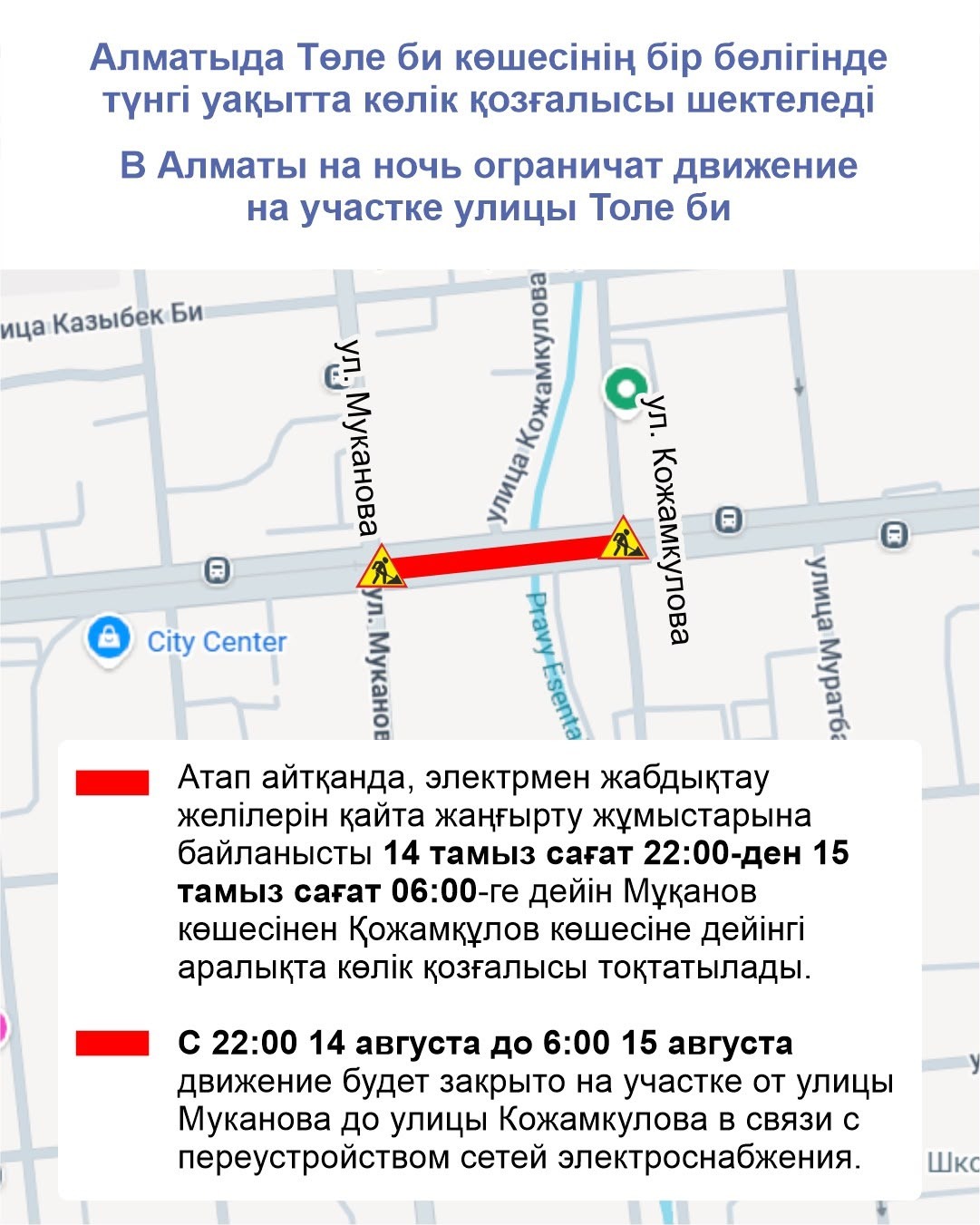 Алматыда Төле би көшесінің бір бөлігінде түнгі уақытта көлік қозғалысы шектеледі