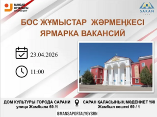 Ярмарка ваканский