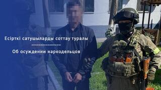 Об осуждении наркодельцов