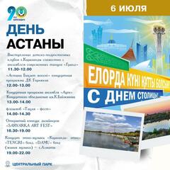 Более 300 мероприятий подготовили ко Дню столицы и Дню домбры в Карагандинской области