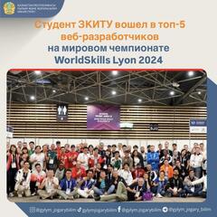 Студент ЗКИТУ вошел в топ-5 веб-разработчиков на мировом чемпионате WorldSkills Lyon 2024