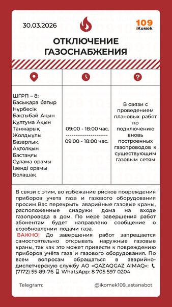 В ряде жилых домов на нескольких улицах Астаны временно отключат газ