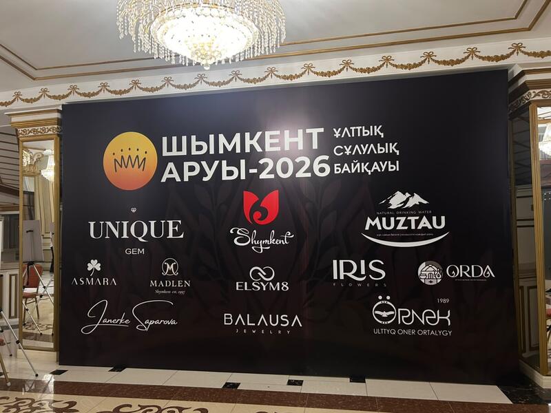 В ШЫМКЕНТЕ ПРОХОДИТ ФИНАЛ ГЛАВНОГО КОНКУРСА КРАСОТЫ И ТАЛАНТА «ШЫМКЕНТ АРУЫ – 2026»