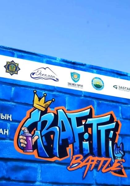 В ВКО стартовал республиканский фестиваль Graffity Battle «Правовое пространство»