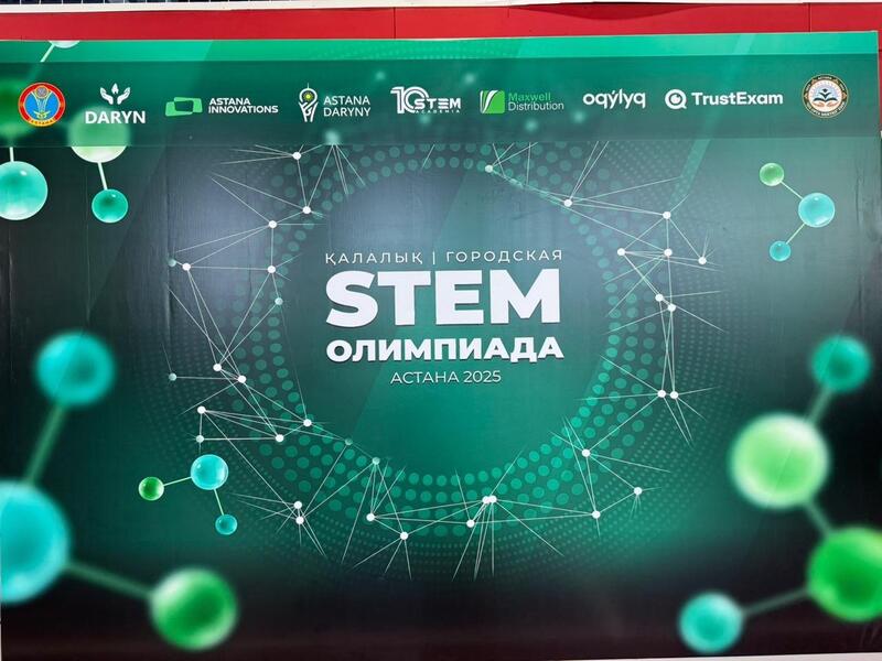 «Инновации в образовании»: в Астане прошла городская STEM олимпиада