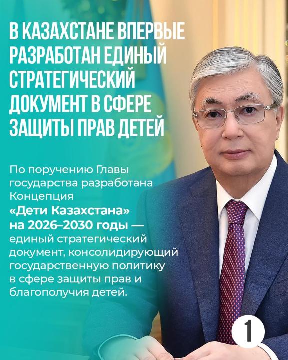 В Казахстане впервые разработана Концепция «Дети Казахстана»