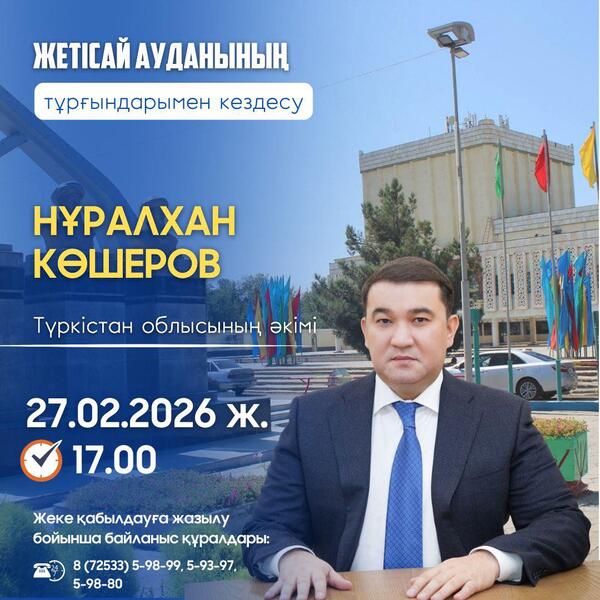 ВНИМАНИЮ ЖИТЕЛЕЙ ЖЕТЫСАЙСКОГО РАЙОНА!