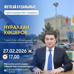 ВНИМАНИЮ ЖИТЕЛЕЙ ЖЕТЫСАЙСКОГО РАЙОНА!