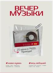 ПРИГЛАШАЕМ НА ВЕЧЕР ЖИВОЙ МУЗЫКИ И ТАНЦЕВ!