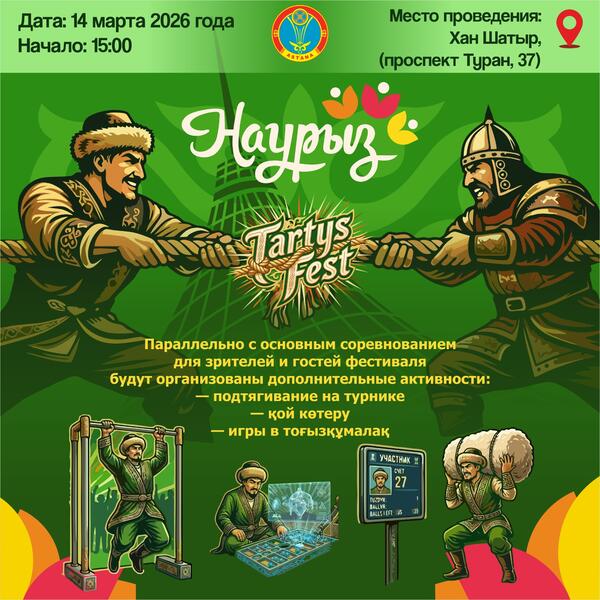 «Наурызнама»: в Астане пройдет национальный спортивный фестиваль «Tartys Fest»