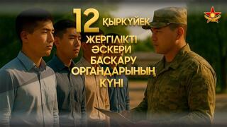 12 сентября – День местных органов военного управления