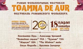 Карагандинцев приглашают на фестиваль румынской культуры  
