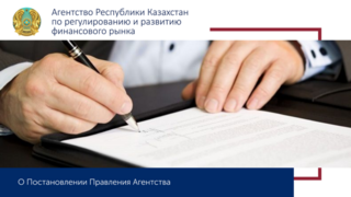 Касательно утверждения правил проведения торгов на электронной торговой площадке по продаже банковских и микрофинансовых активов