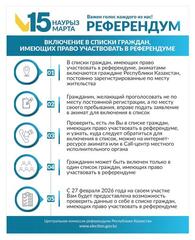 РЕФЕРЕНДУМ