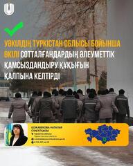 Представитель УПЧ по Туркестанской области восстановила права осужденных на социальное обеспечение  