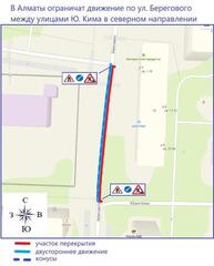 В Алматы частично ограничат движение на пересечении ул. Берегового и Ю. Кима