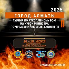 Анонс: II-ой Турнир на Кубок Министра по ЧС по рукопашному бою