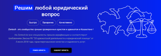 В Караганде запустили сервис, который помогает бороться с псевдоюристами