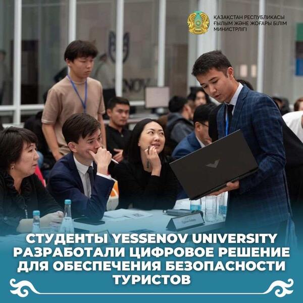 Студенты Yessenov University разработали цифровое решение для обеспечения безопасности туристов