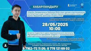 Встреча студентов 4 курса агротехнического института, обучающихся по программе 