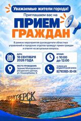 Прием граждан