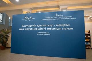 В области Абай отметили профессиональный праздник работников социальной сферы
