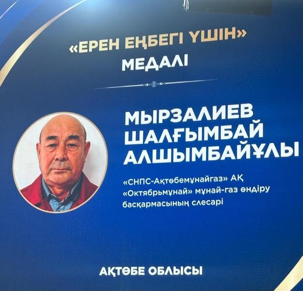 Актюбинцы, отмеченные за многолетний труд, награждены в столице