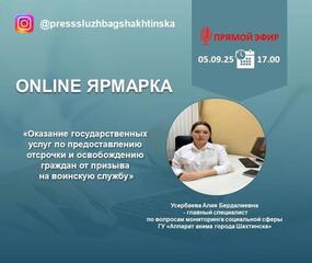 ONLINE ЯРМАРКА