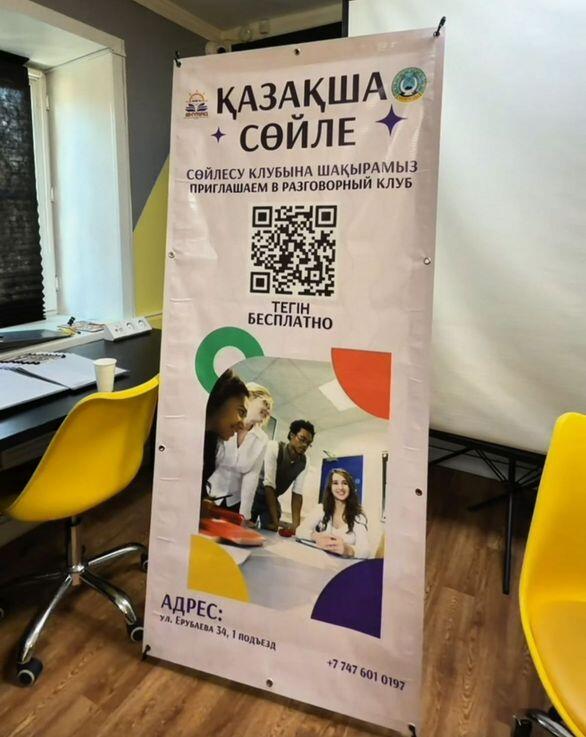 В Караганде работает разговорный клуб «Говори по-казахски»