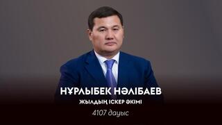 Объявлен «Жылдың іскер әкімі»