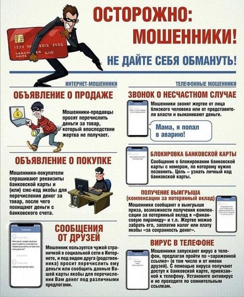 Департамент полиции ВКО предупреждает: не поддавайтесь на уловки мошенников!